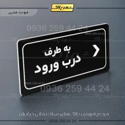 تابلو لیزری به طرف درب ورود راست - Image 17